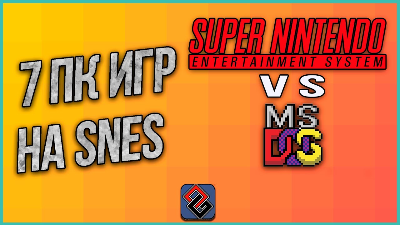 7 ПК Игр на SNES - Порты и Конверсии на Супер Нинтендо