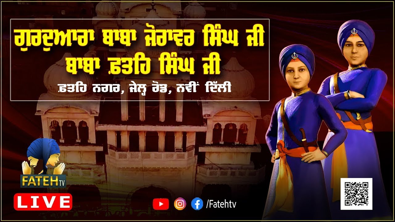 Gurdwara Baba Zorawar Singh Baba Fateh Singh Ji 06.08.2025 / MORNING
