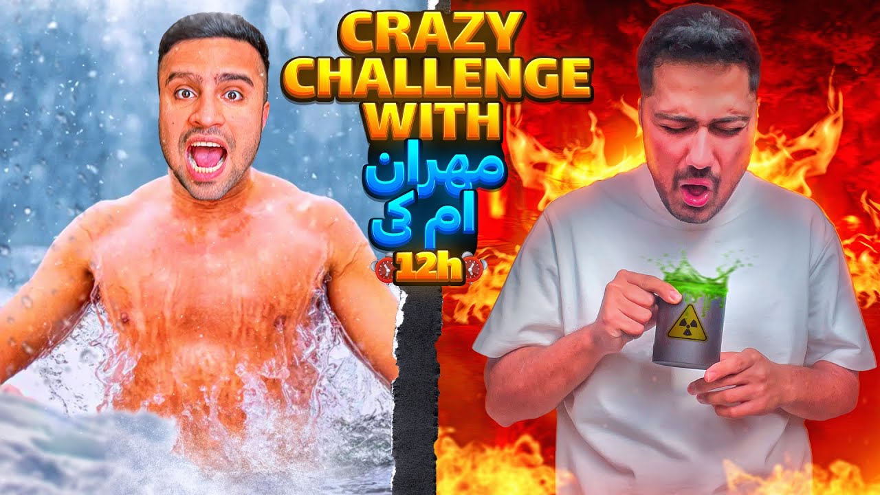 Crazy Challenge |چالش دیوونه قسمت اول 😂 @MehranMK