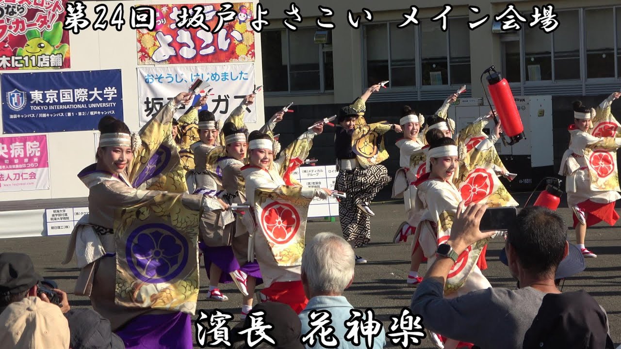 4K 濱長 花神楽 第24回 坂戸よさこい メイン会場