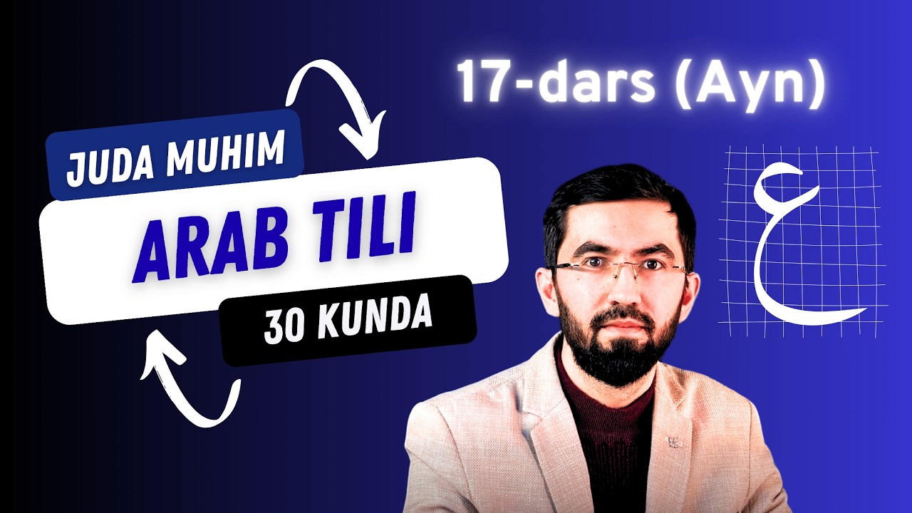 Ayn (ع) harfi: to‘g‘ri talaffuz va oddiy tushuntirish