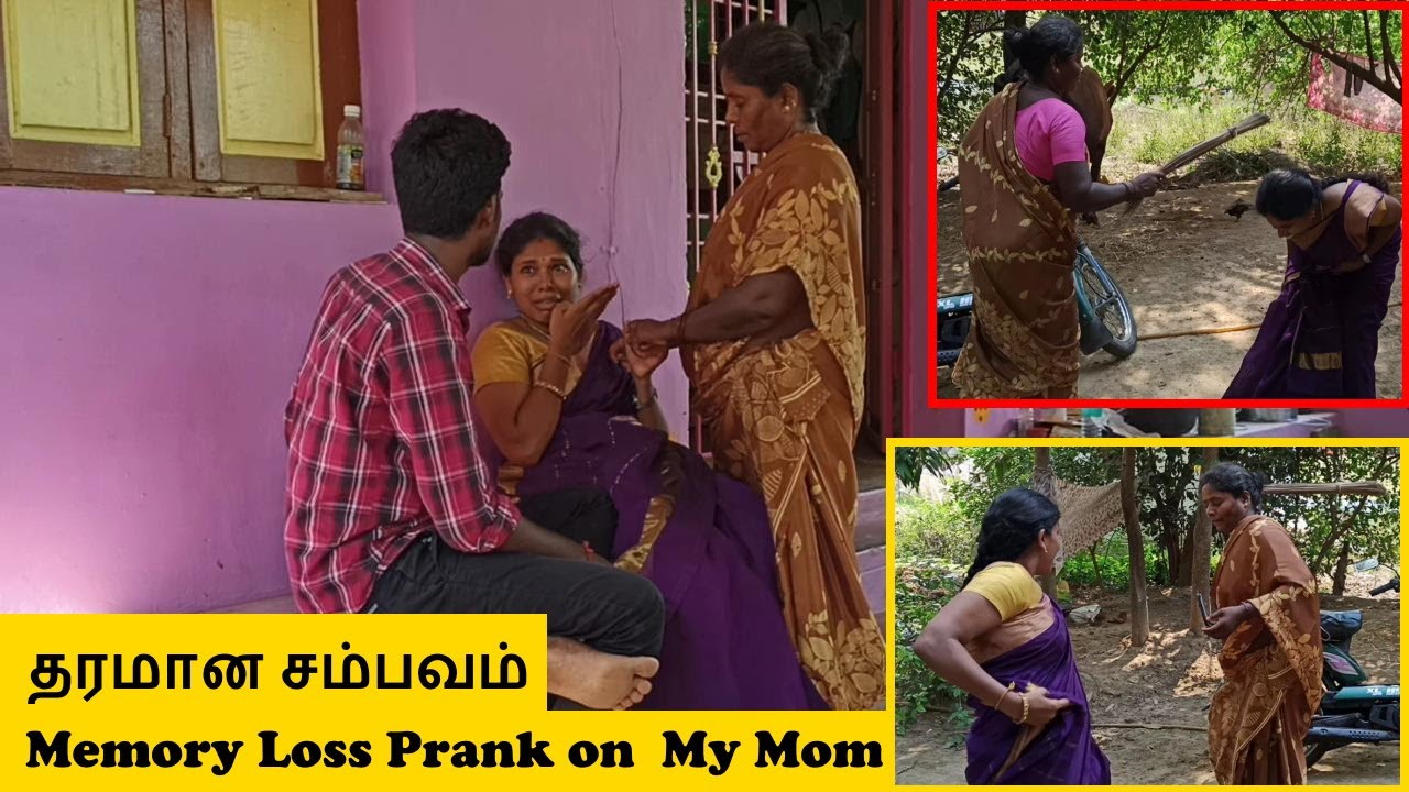 தரமான சம்பவம் Memory Loss Prank on  My Mom | Memory loss Prank  in Tamil | Prank Tamil