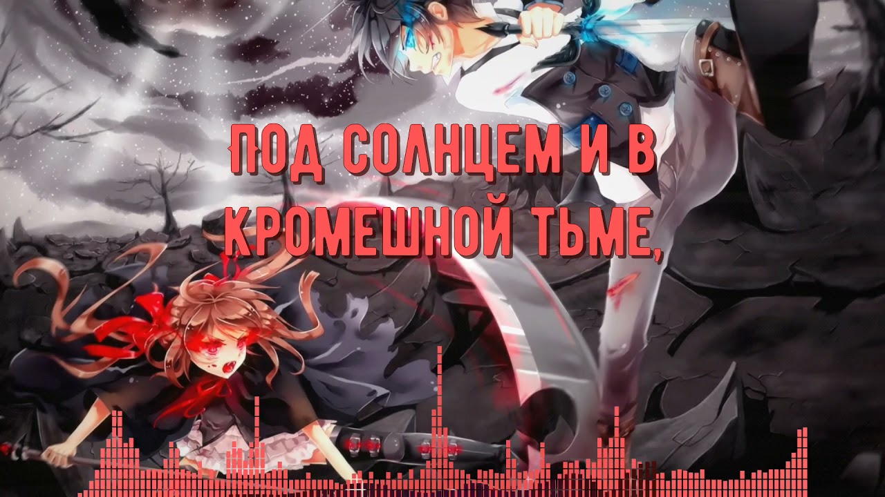 Nightcore - Ария - Машина смерти