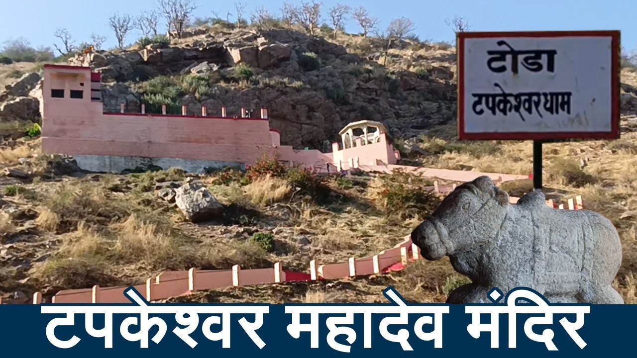 नीम का थाना से टपकेश्वर धाम मंदिर (टोडा) तक बाइक से | Sikar | Rajasthan
