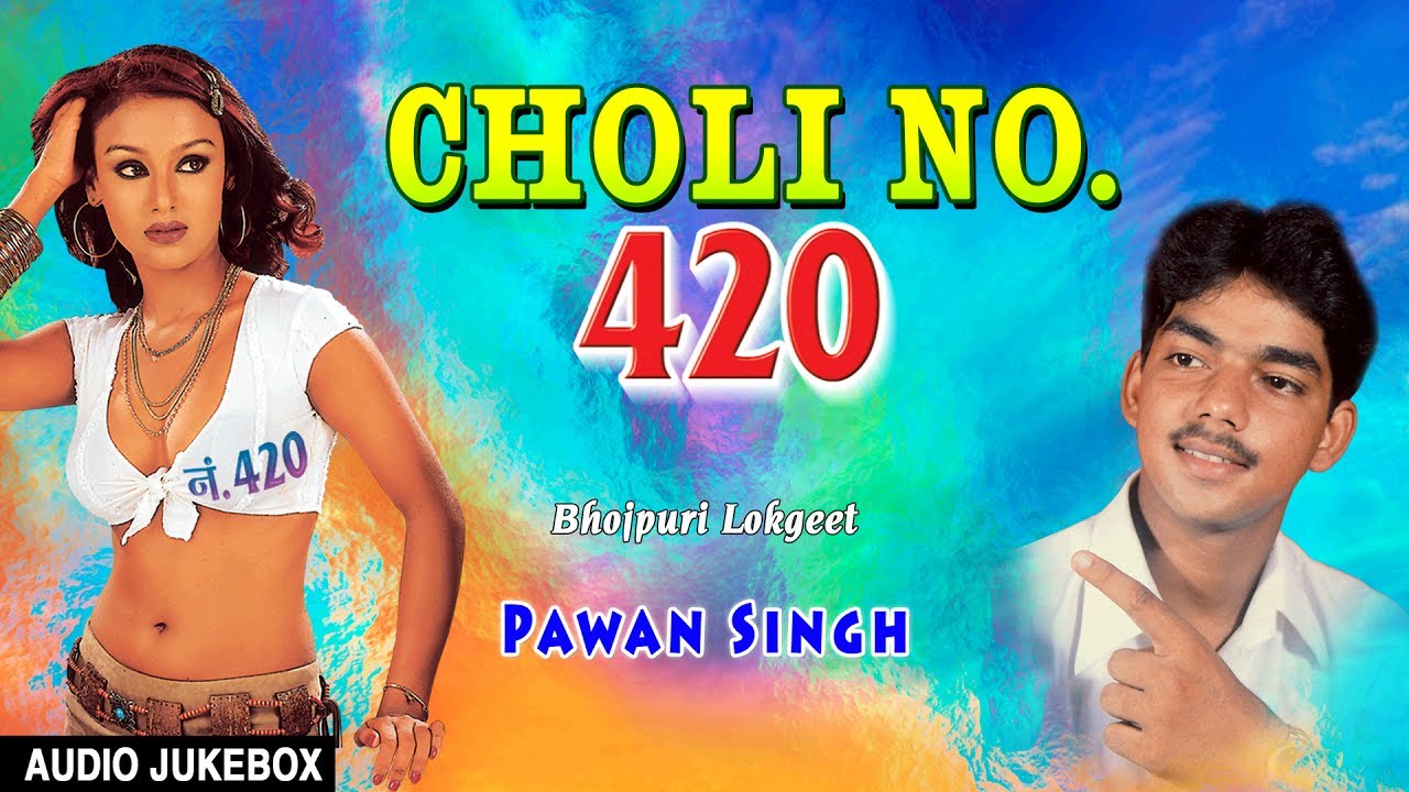 CHOLI NO.420 | BHOJPURI LOKGEET AUDIO SONGS JUKEBOX | SINGER - PAWAN SINGH | T-SERIES HAMAARBHOJPURI