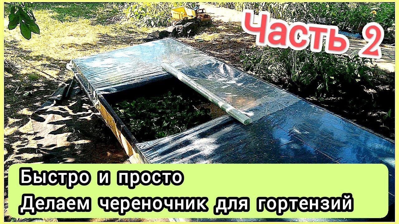 Делаем череночник для гортензий. Часть 2.