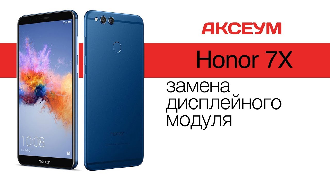 Замена дисплея на Honor 7X - пошаговый разбор \ Replacement LCD Honor 7X