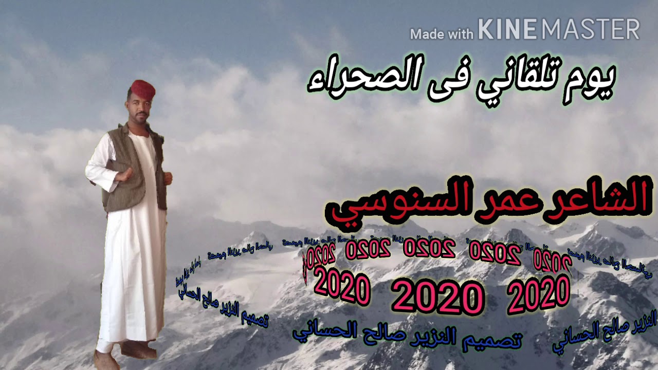 الشاعر عمر السنوسي  الصحراء