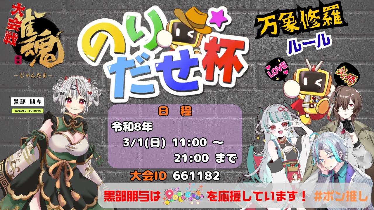 【雀魂】のりだせ杯（その1）R08/03/01【大会戦】