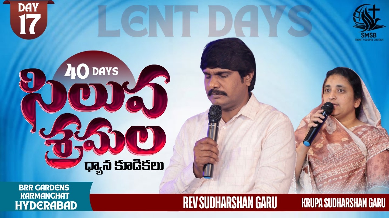 🔴సిలువ శ్రమల ధ్యాన కూడి day 17ll 09_03_26 ll REV K SUDHARSHAN GARU ll K KRUPA GARU ll STG  PRESENT'
