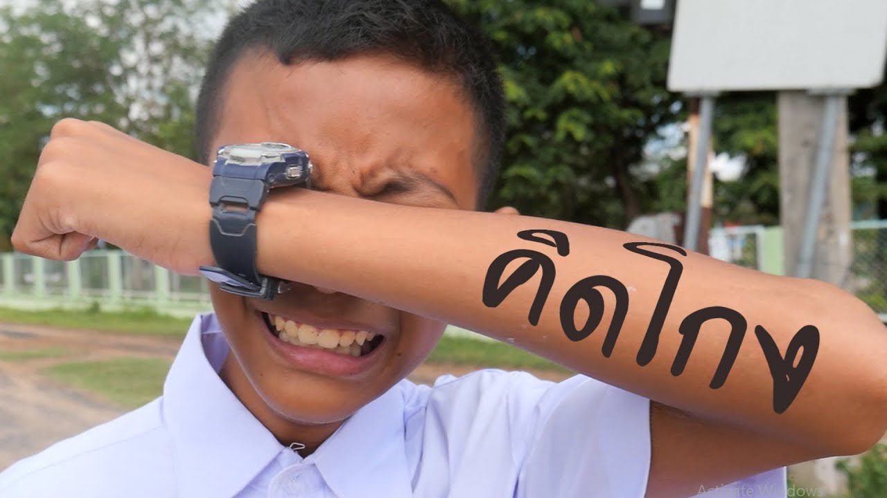 คิดโกง! - ภาพยนตร์สั้น ภายใต้หัวข้อ เยาวชน ตื่นรู้ สู้โกง