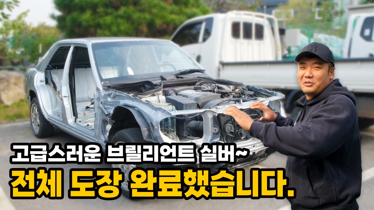 전체 도장 완료! 이제 본격적으로 디데일링~ 조립 들어갑니다.외관 조립부터 시작해 볼게요. 보닛, 범퍼, 도어 조립 (중고 벤츠 W124 복원 EP20)