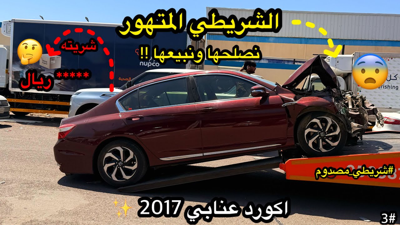 3# سلسلة محاكي الشريطي الواقعية | جربت اصير شريطي سيارات مصدومة !!