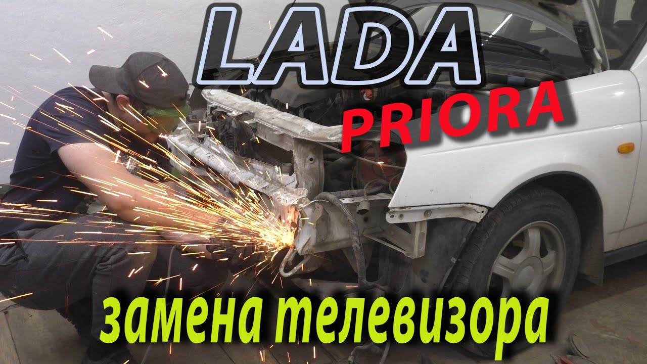 🛠 Замена телевизора Lada PRIORA. Зазоры капота. Кузовной ремонт ВАЗ