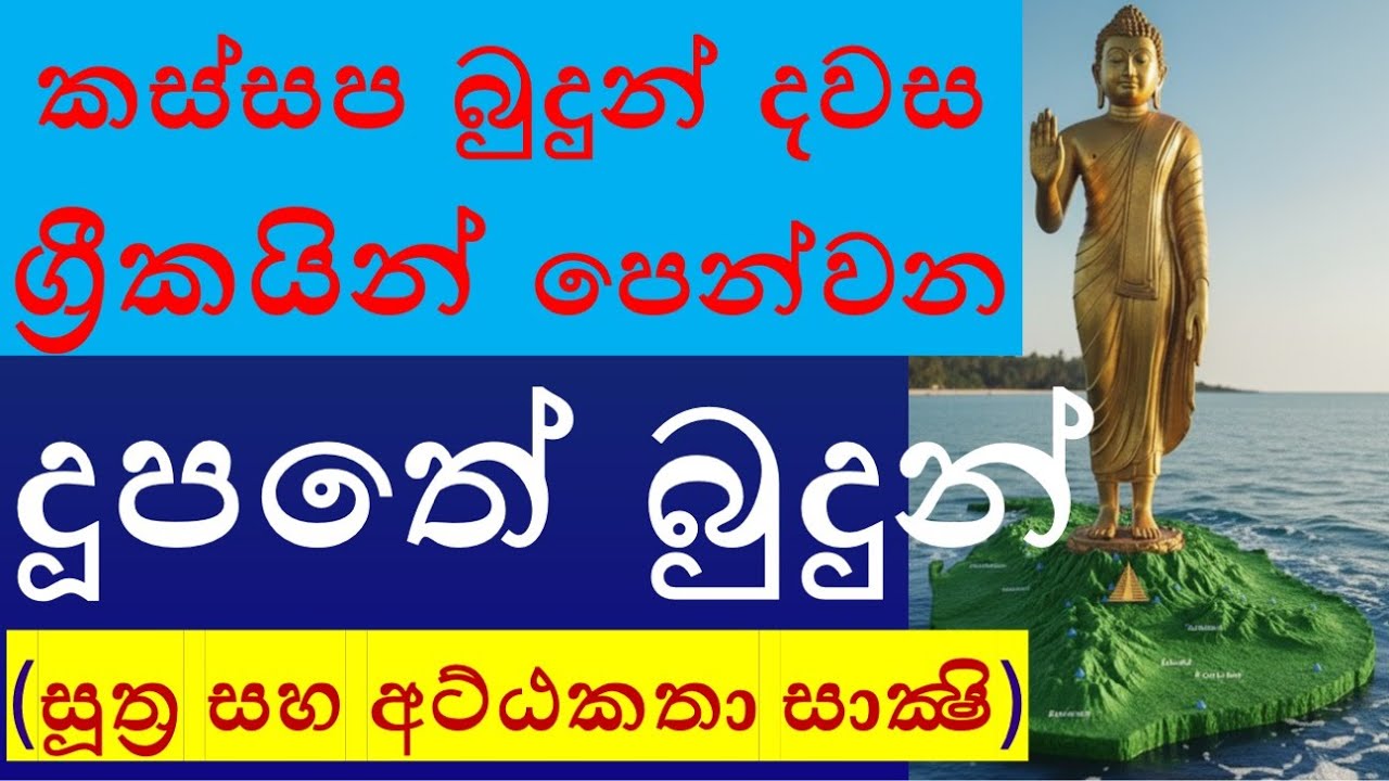 දූපතේ බුදුන් (