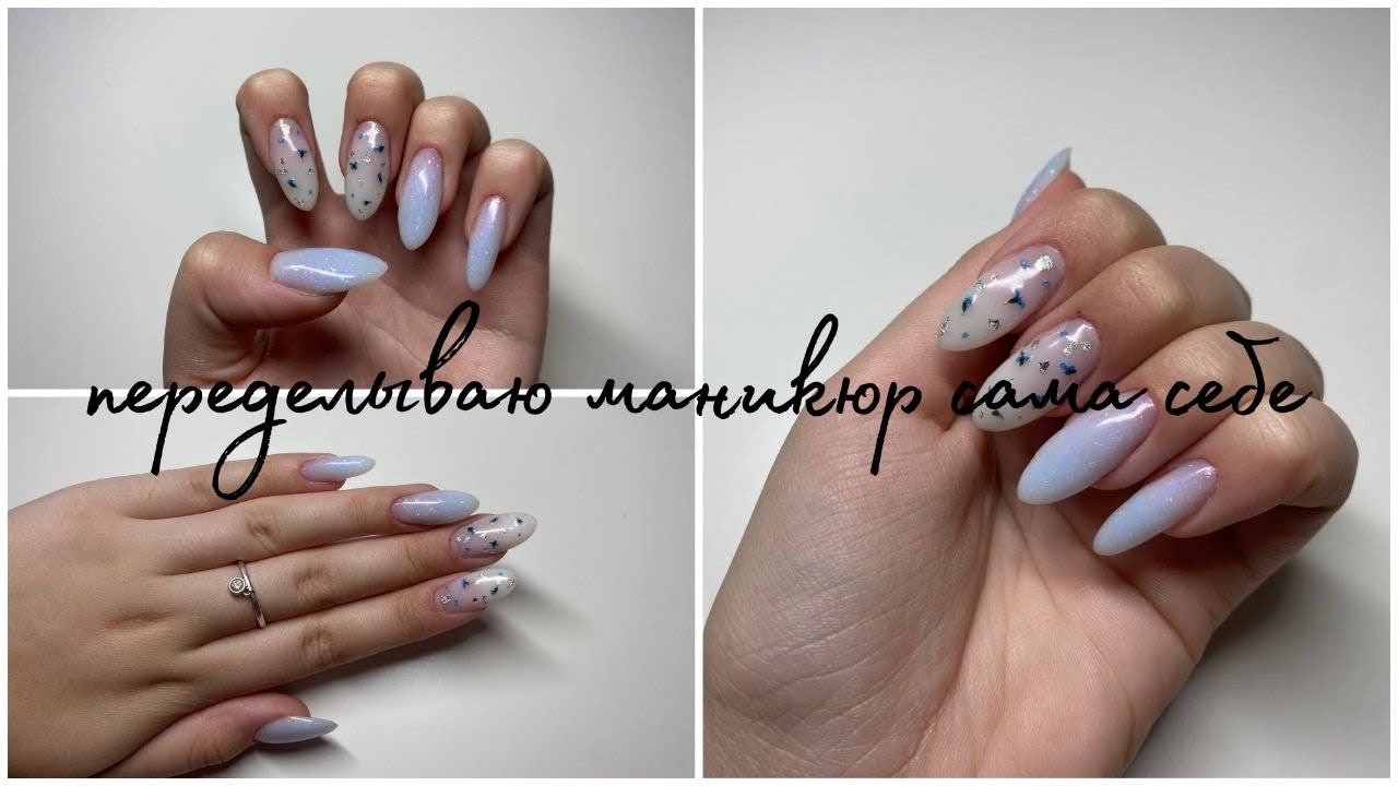 ✨Делаю ногти сама себе|наращивание+дизайн💗