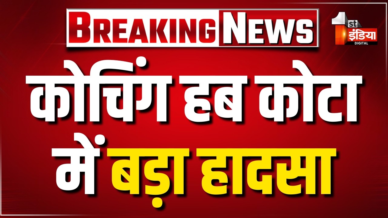 कोटा में तीन मंजिला बिल्डिंग गिरने का मामला, मरने वालों की संख्या बढ़ी Kota Building Collapse