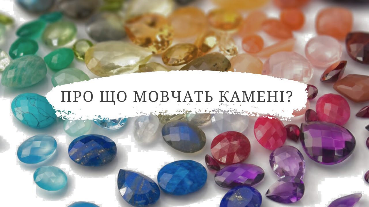 ЮВЕЛІРНІ ПРИКРАСИ З КАМЕНЯМИ||Відповіді на популярні питання про натуральні і синтетичні камені