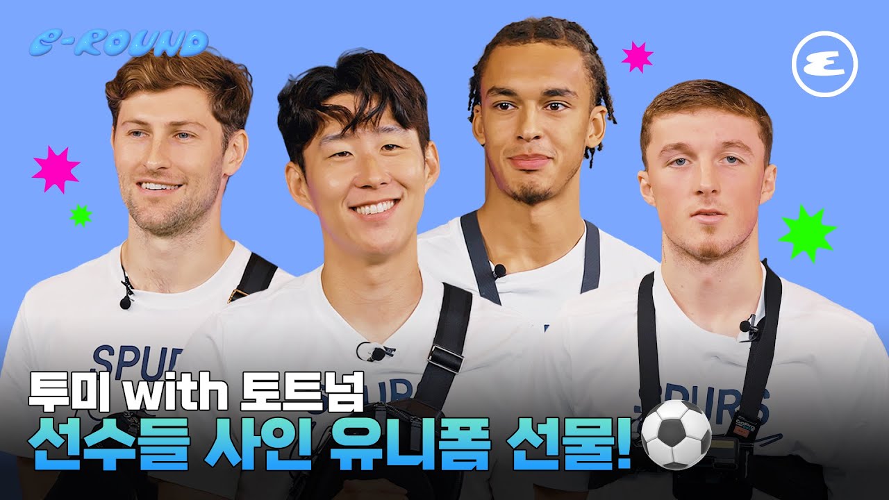 (ENG CC) 토트넘 선수들의 치열한 게임 l Tottenham, TUMI, 투미, 손흥민, 벤 데이비스, 알피 디바인, 애슐리 필립스
