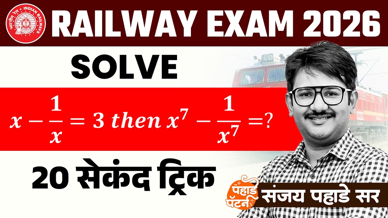 Solve this tricky question in 20 seconds - Railway Group D & NTPC 2026, Exam in Marathi #rrb