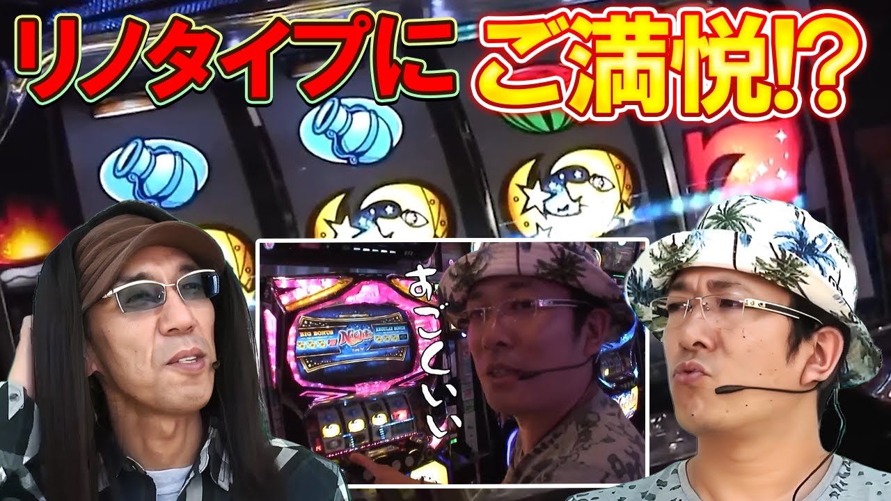 【ういちとヒカルのおもスロいTV】得意？のリノタイプでご満悦！【SITE777TV 切り抜き】【ナイツ2】【秘宝伝 ～The Last～】【パチスロ コードギアス 反逆のルルーシュ】【パチスロ】