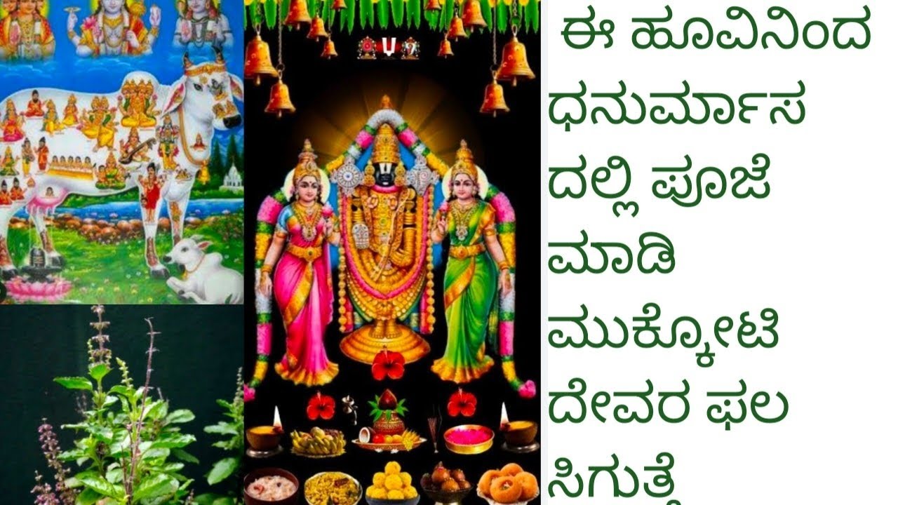 ಈ ಒಂದು ದಳದಿಂದ ಪೂಜೆ ಮಾಡಿ ನೋಡಿ ಮುಕ್ಕೋಟಿ ದೇವರ ಆಶೀರ್ವಾದ ಸಿಕ್ಕೇ ಸಿಗುತ್ತೆ