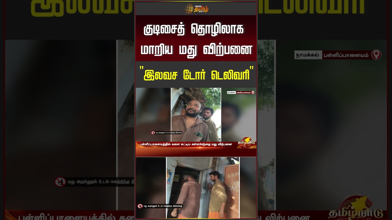 குடிசைத் தொழிலாக மாறிய மது விற்பனை