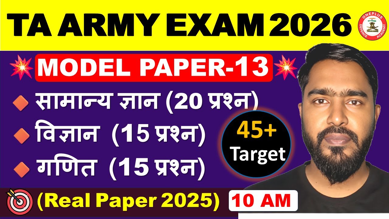 TA Army Exam Paper 13 | TA Army Question Paper 2026 | TA Army Bharti Paper | TA Army New Rally 2026