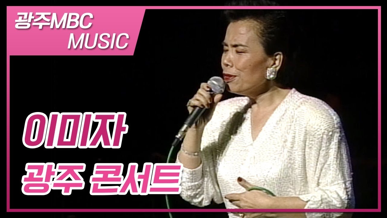 [희귀영상] 95년 이미자콘서트 실황 with 최백호