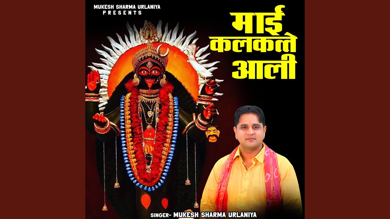 Maai Kalkatte Aali
