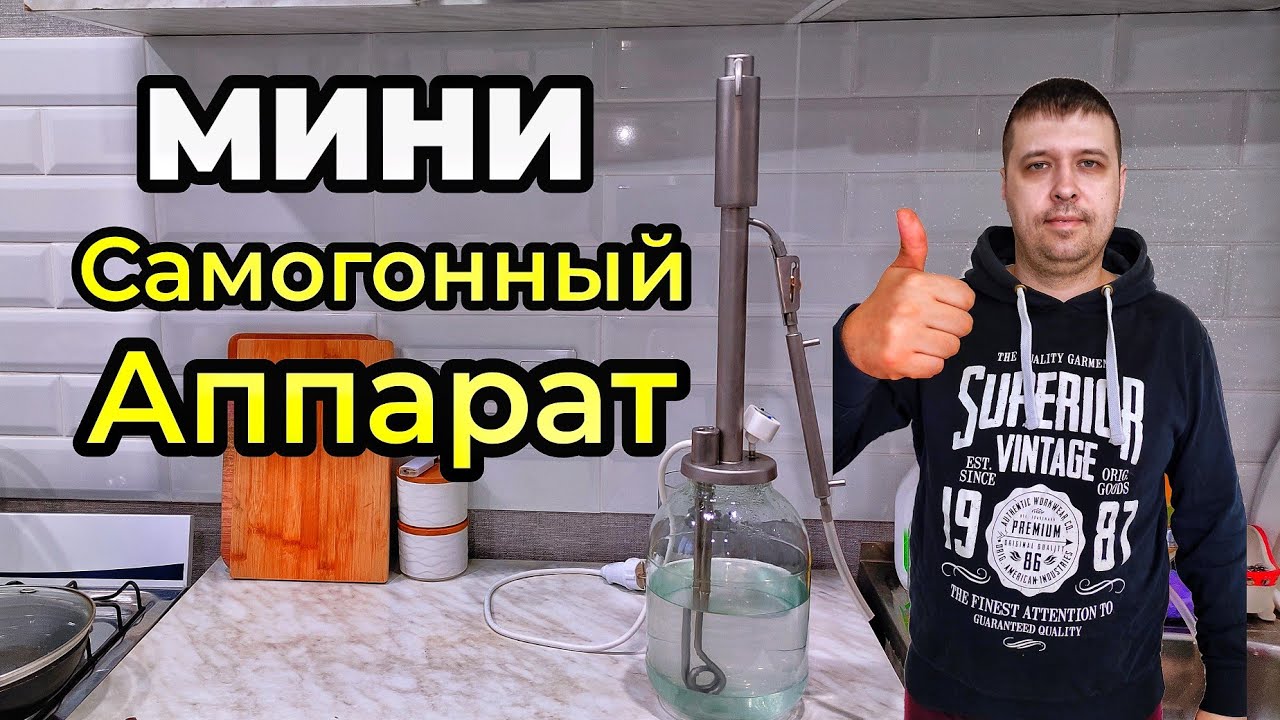 Самогонный Аппарат 