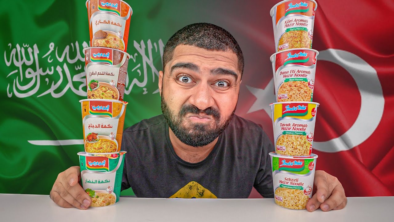 هل الأندومي التركي أفضل من السعودي؟