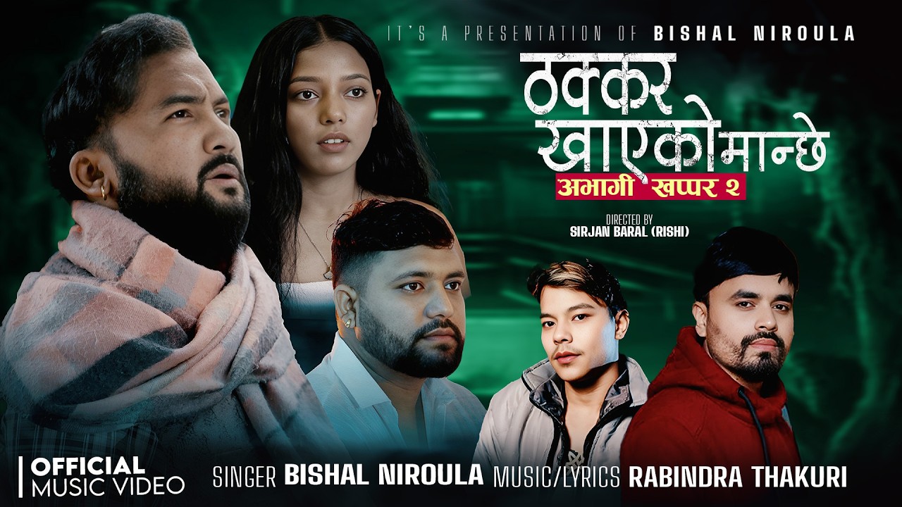 Thakkar Khayeko Manchhe By Bishal Niroula Ft.Bikram budhathoki/Priya nepali/Ram Chandra/Rabindra