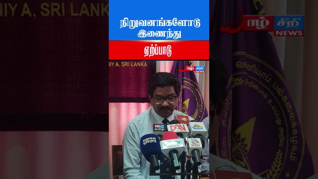 பல நிறுவனங்களோடுஇணைந்து ஏற்ப்பாடு! 