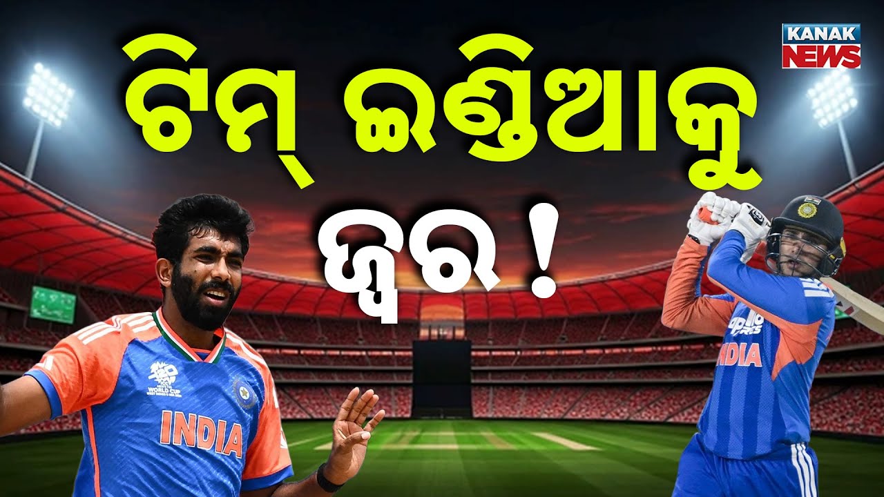 Special Report: Team India T20 WC 2026: Bumrah & Abhishek Sharma Fitness Woes!