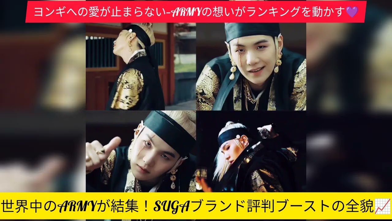 【世界が注目🔥】SUGAブランド評判が急上昇！ARMYの愛が止まらない💜#bts #btsshorts #btsvlivetoday #btsshorts #btsarmy #btsv #suga 