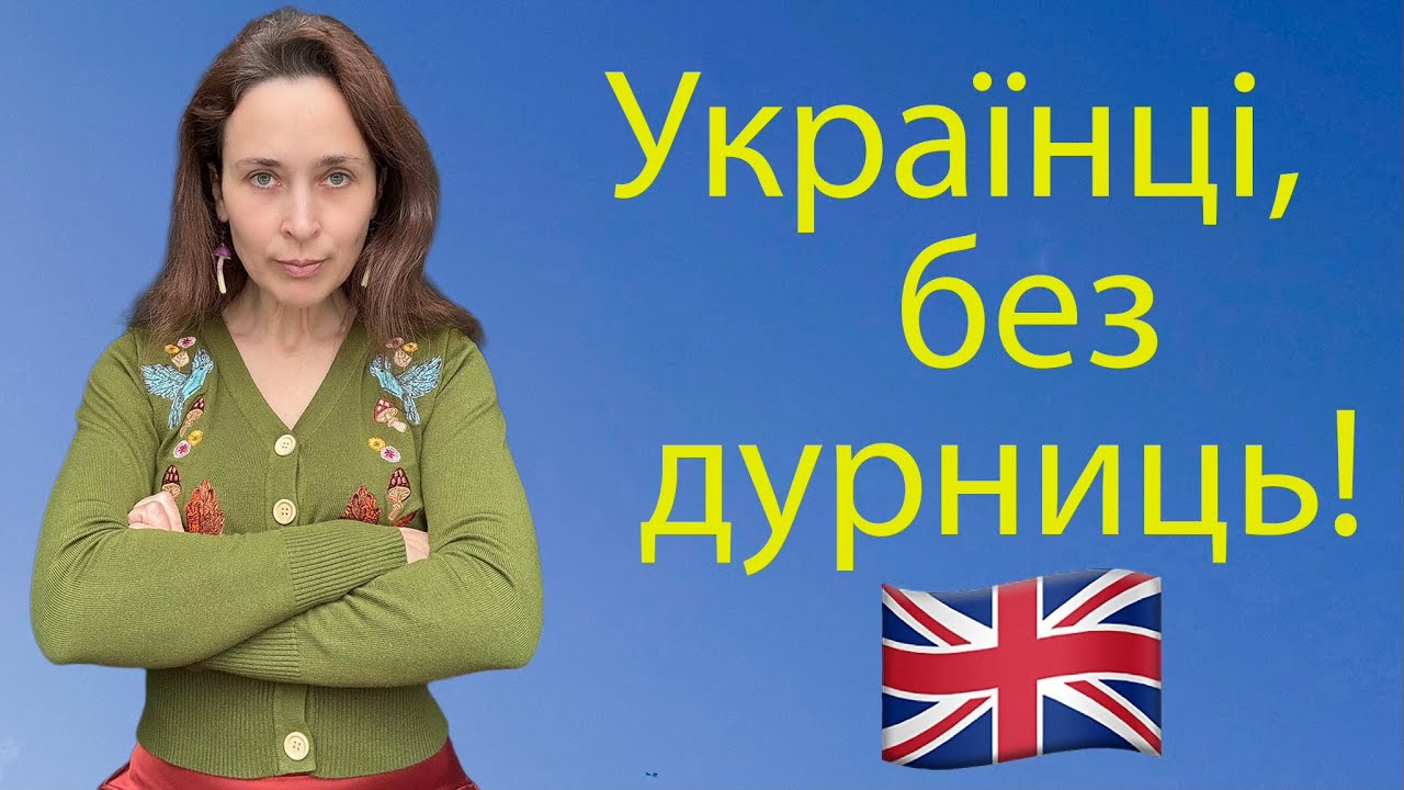 Як українцям переїхати в Англію за програмою Homes for Ukraine і не потрапити на шахраїв