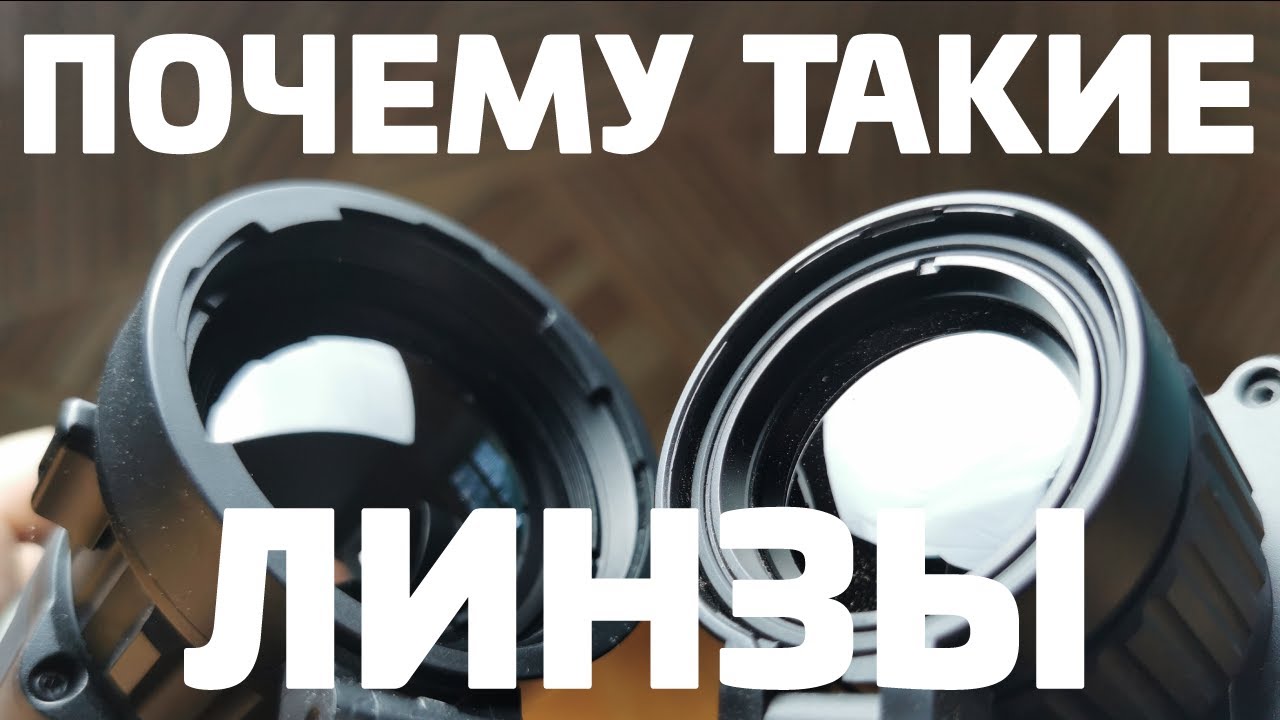 Материалы объективов тепловизоров: что внутри премиум и бюджетных моделей