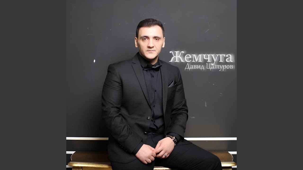 Жемчуга