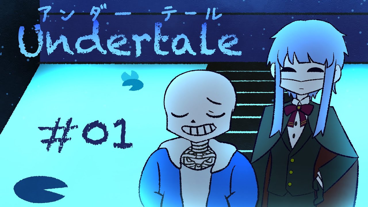 【怪人の配信】 高校生時代に夢中になった作品ベスト１ ＃０１【UNDERTALE Steam版】