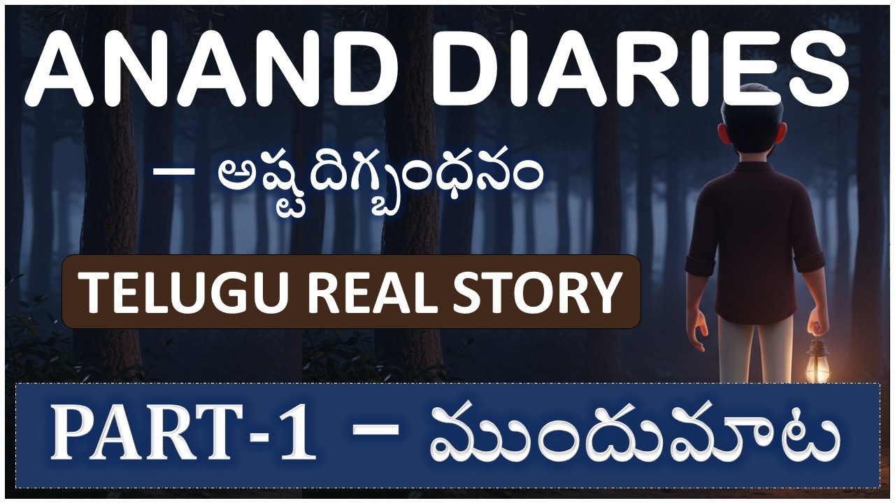 ముందుమాట | Anand Diaries - Astadigbandanam  | Telugu Real Story | Part 1