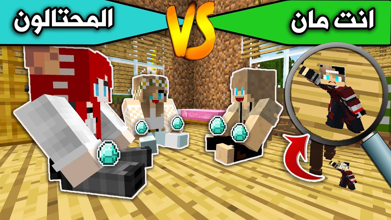 فلم ماين كرافت : انت مان ضد الاصدقاء المحتالين MineCraft Movie
