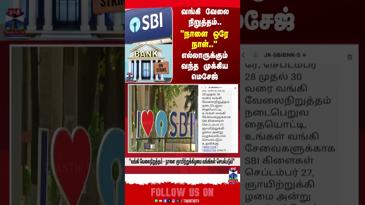 Bank | BankEmployees | BankEmployeesStrike | Strike | SBI