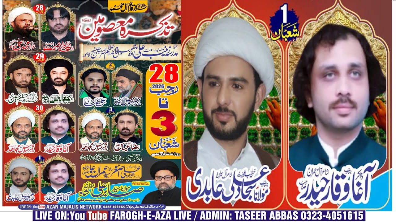Live Jashan |1 Shaban 2026| Shahzada Ali Akbar ع| Madarasa Hazrat Zainabس Bint Aliع AdaChabel Lahore
