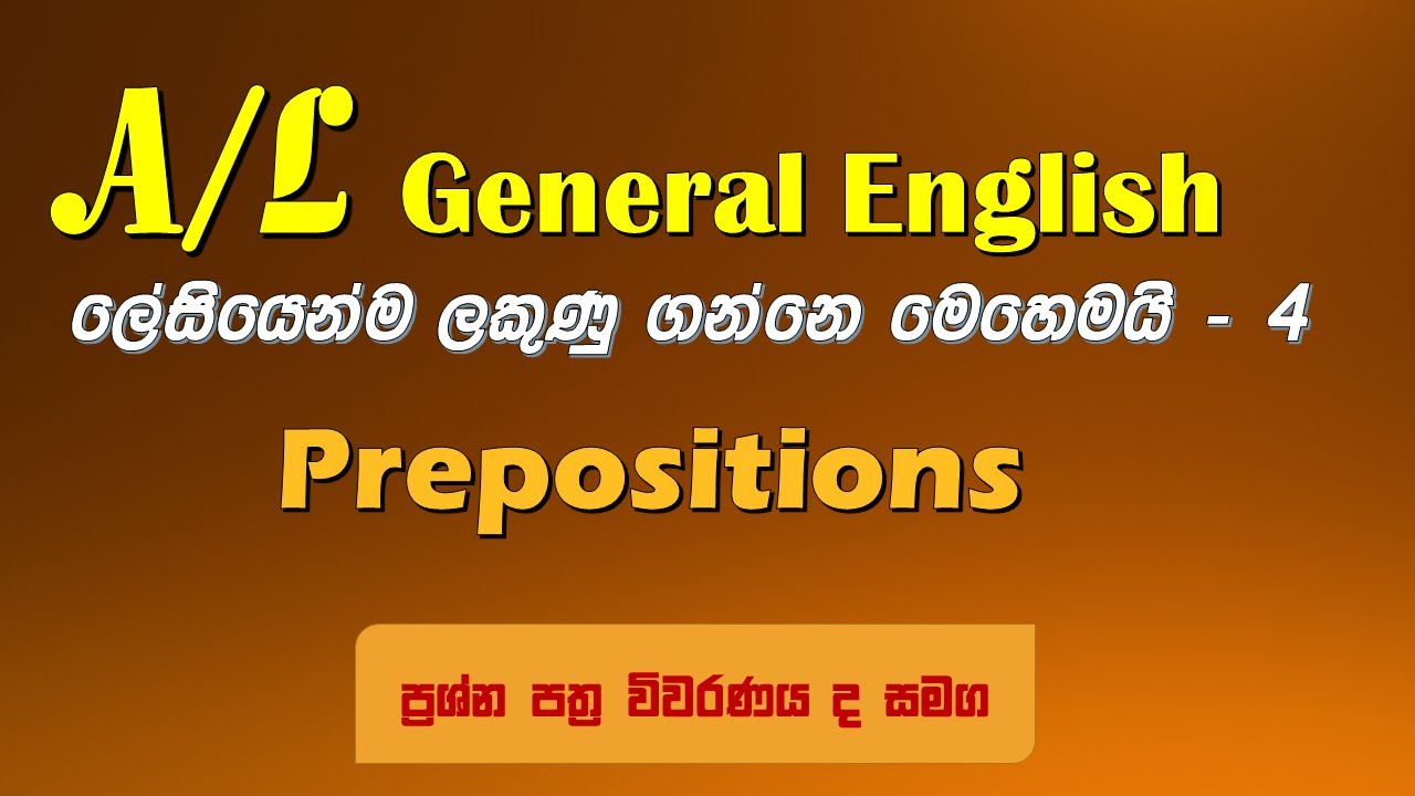 Episode 4 - Prepositions | A/L English Paper| A/L English marking scheme
