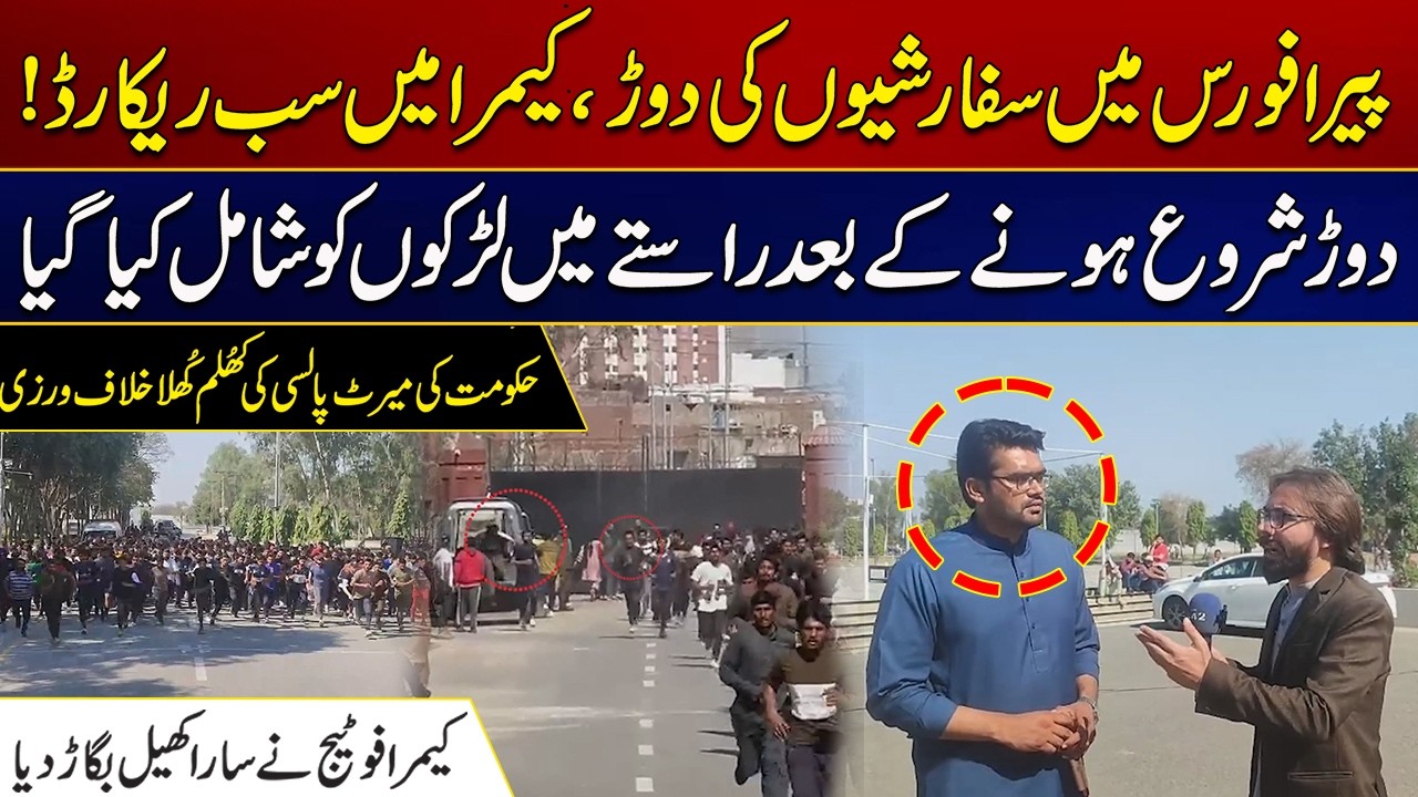 Caught on Camera Recruitment Scam Exposed in PERA Force Selection | City 21