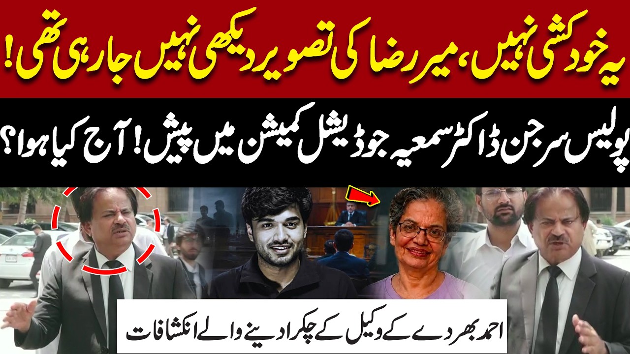 &ldquo;I Couldn&rsquo;t Bear Looking at Mir Raza&rsquo;s Picture&rdquo; | Ahmed Bharday&rsquo;s Lawyer Makes Major Claims