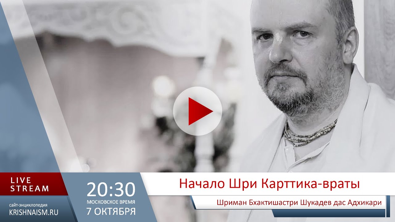 Явление Шри Радха-кунды (Шриман Бхактишастри Шукадев дас Адхикари)
