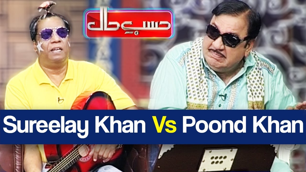 Hasb e Haal 30 September 2018 | Sureelay Khan Vs Poond Khan | حسب حال | Dunya News