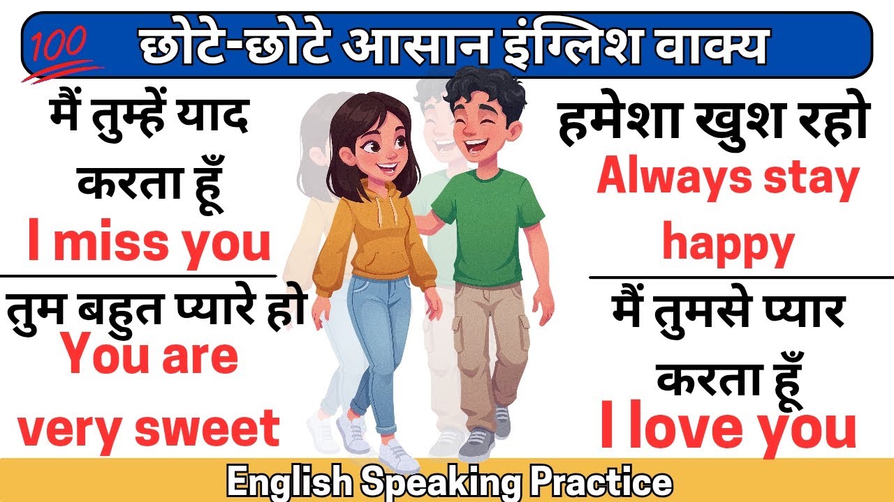 ✅छोटे-छोटे आसान English Sentences | 🔥Daily use English sentences #english #dailyusesentences